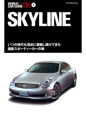 cover image of スカイライン